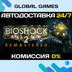 BioShock 2 Remastered STEAM GIFT 🚀АВТОДОСТАВКА💳0%