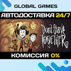 Don&acute;t Starve Together STEAM GIFT 🚀АВТОДОСТАВКА💳0%