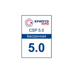 ⚠️Криптопро CSP 5.0 Лицензия(БЕССРОЧНАЯ ГАРАНТИЯ)ключ⚠️