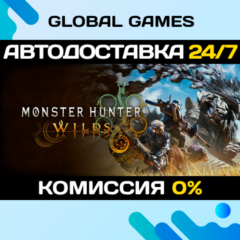 Monster Hunter Wilds STEAM GIFT 🚀АВТОДОСТАВКА💳0%