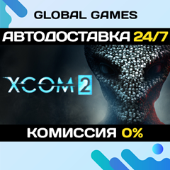 XCOM 2 STEAM GIFT 🚀АВТОДОСТАВКА💳0%