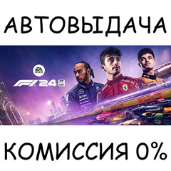 F1® 24 Champions Edition✅STEAM GIFT AUTO✅RU/УКР/КЗ/СНГ