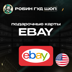 🛒EBAY GIFT CARD🔥5-100$💳США