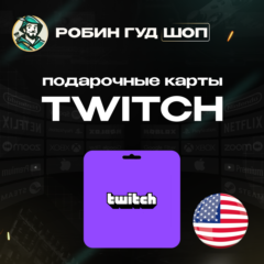 🎥TWITCH GIFT CARD🟣15-50$🟣США