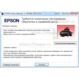 Epson diaper reset: