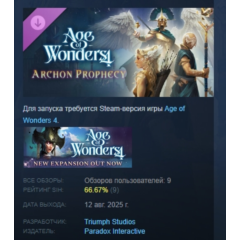 Age of Wonders 4: Archon Prophecy DLC АВТОДОСТАВКА STEAM РОССИЯ