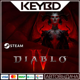 Diablo IV + ВЫБОР DLC · STEAM GIFT 🚀RU/UA/KZ/CIS/TR/AR