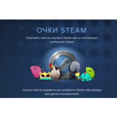 🔥ОЧКИ STEAM🔥НАГРАДЫ❤️БЫСТРАЯ ДОСТАВКА❤️💎0%💳