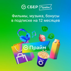 💯СБЕР ПРАЙМ 12 МЕС + ОНЛАЙН КИНОТЕАТР 12 МЕС СБЕРПРАЙМ