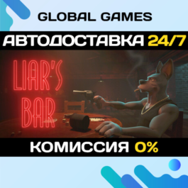 Liar's Bar STEAM GIFT 🚀AUTODELIVERY💳0%