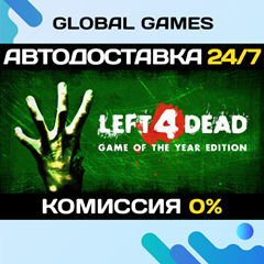 Left 4 Dead STEAM GIFT 🚀АВТОДОСТАВКА💳0%