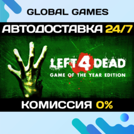 Left 4 Dead STEAM GIFT 🚀AUTODELIVERY💳0%