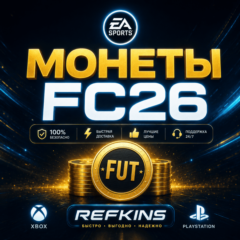 FC 26 Монеты XBOX & PlayStation PS 4/5 | +5%