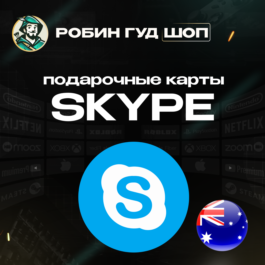 ⚡️SKYPE VOUCHER⚡️10-25 AUD⚡️AUSTRALIA⚡️AUTO DELIVERY