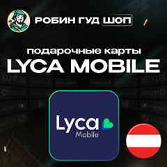 ⭐LYCA MOBILE ВАУЧЕР ☎️АВСТРИЯ ☎️10-20 EUR