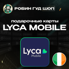 ⭐LYCA MOBILE ВАУЧЕР ☎️ИРЛАНДИЯ☎️10-30 EUR