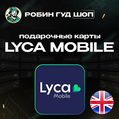 ⭐LYCA MOBILE ВАУЧЕР ☎️ВЕЛИКОБРИТАНИЯ☎️5-50 GBP