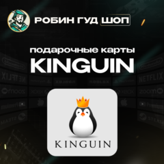 KINGUIN GIFT CARD🎮5-1000 EUR💳БЕЗ КОМИССИИ