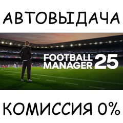 Football Manager 25✅STEAM GIFT AUTO✅RU/УКР/КЗ/СНГ