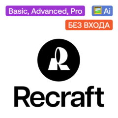 🖌️Recraft.Ai | Basic, Advanced, Pro | Без входа