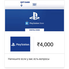 PSN PlayStation Карта Пополнения 💳 4000 INR 🇮🇳ИНДИЯ