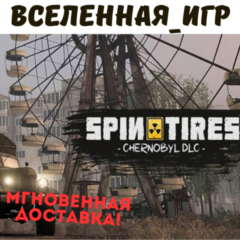 Spintires - Chernobyl (РФ/СНГ/REGION FREE) STEAM КЛЮЧ 🔑