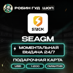 SEAGM GIFT CARD🎮1$-200$💳БЕЗ КОМИССИИ