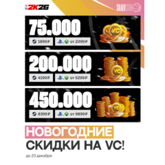 NBA 2K26, 2K25 VC PlayStation/XBOX ВСЕ РЕГИОНЫ