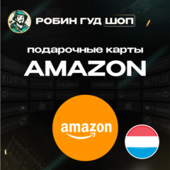 AMAZON⚡️НИДЕРЛАНДЫ⚡️10-100 EUR💳ПОДАРОЧНАЯ КАРТА