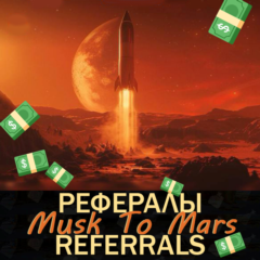 MUSK TO MARS Рефералы🪐[@musk_crypto_bot]