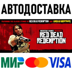 Red Dead Redemption * KZ/СНГ/TR/AR * STEAM 🚀 АВТО