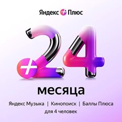 Активация 2 ГОДА ЯНДЕКС ПЛЮС ИНВАЙТ ГАРАНТИЯ