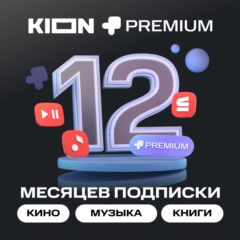 МТС ПРЕМИУМ PREMIUM + КИНОТЕАТР НА 12 МЕСЯЦЕВ