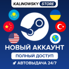 🔥НОВЫЙ STEAM АККАУНТ — ПОЛНЫЙ ДОСТУП · ВЕСЬ МИР