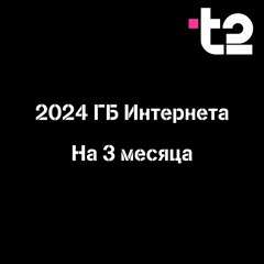 5 Гб + подарок в приложении