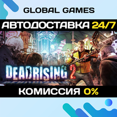 Dead Rising® 2 STEAM GIFT 🚀АВТОДОСТАВКА💳0%