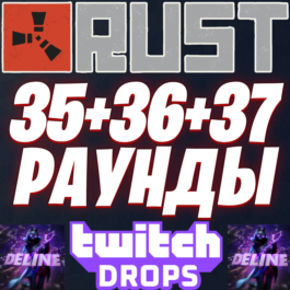 ✨ RUST TWITCH DROPS ✅ 35 + 36 + 37 ROUND (41 SKINS)