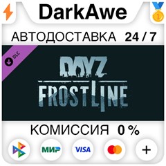 DayZ Frostline DLC STEAM•RU ⚡️АВТОДОСТАВКА 💳0% КАРТЫ