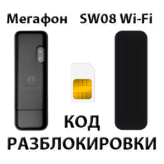 Разблокировка модема Мегафон SW08 Wi-Fi. Код.