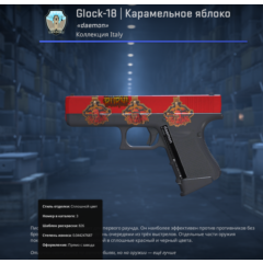 Glock-18 | Карамельное яблоко