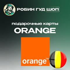 ☎️ORANGE ВАУЧЕР ☎️БЕЛЬГИЯ☎️ 15-50 EUR☎️