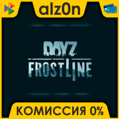 🟥 DayZ Frostline ⚡️ АВТОДОСТАВКА ⚡️