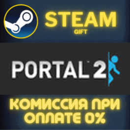 Portal 2✅STEAM✅GIFT