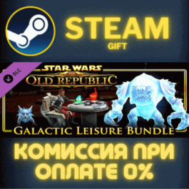 STAR WARS The Old Republic Galactic Leisure Bundle✅STEA