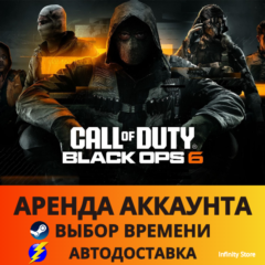 🔥 Call of Duty: Black Ops 6 (Аренда без очереди) Авто 24/7