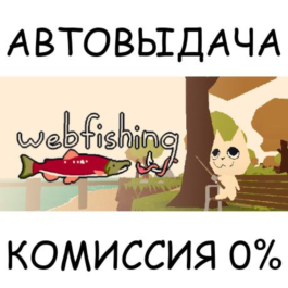 WEBFISHING✅STEAM GIFT AUTO✅RU/UKR/KZ/CIS