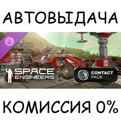 Space Engineers - Contact Pack✅STEAM GIFT AUTO✅RU/ДР