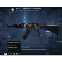 AK-47 | Elite Build