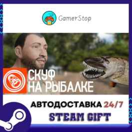 🔥Scoof fishing⚡️STEAM GIFT AUTO⚡️RU/UKR/KZ/CIS