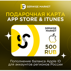 Подарочная карта Apple 500 руб для App Store/iTunes